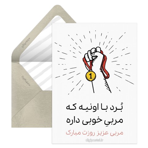 بهترین مربی دنیا