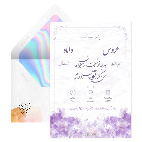 دعوت عروسی بهترین حال جهان را دارم