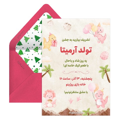 دعوت تولد تم دایناسور