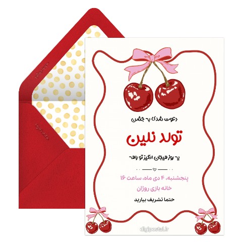 دعوت تولد کیوت گیلاسی