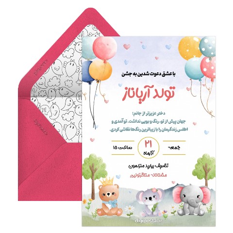 ساخت کارت دعوت تولد رایگان