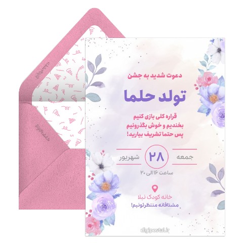 دعوت تولد تابستانی