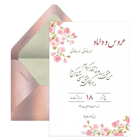 کارت عروسی با شکوفه های بهاری