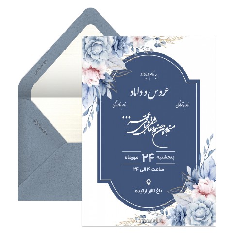 دعوت عروسی آبی رایگان