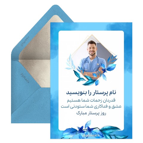 روز پرستار طرح گل آبی