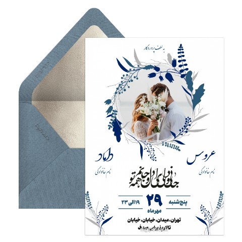 کارت عروسی شاخ و برگ آبی