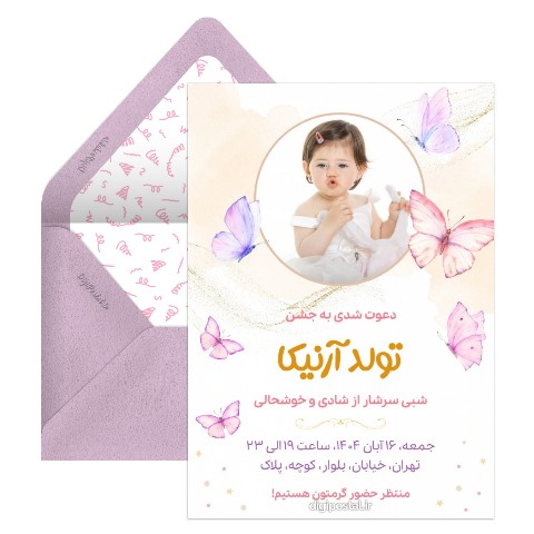 دعوتنامه تولد تم پروانه
