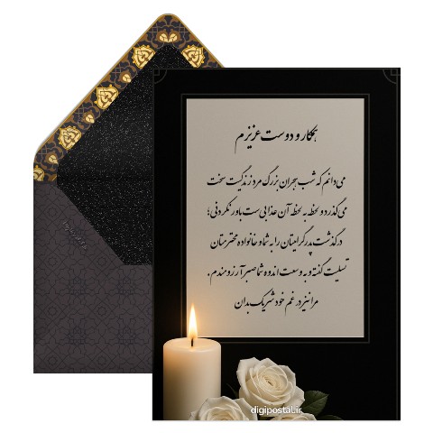 تسلیت پدر