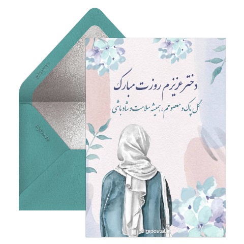 روز دختر از طرف پدر