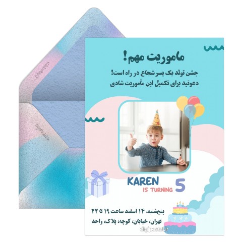 کارت دعوت دیجیتال تولد پسرانه