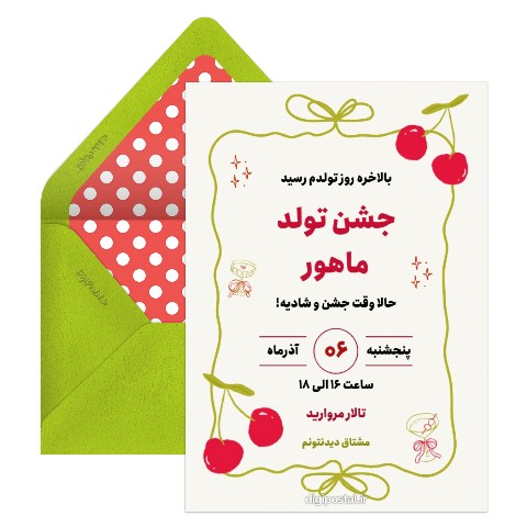 دعوت تولد گیلاسی دیجیتال