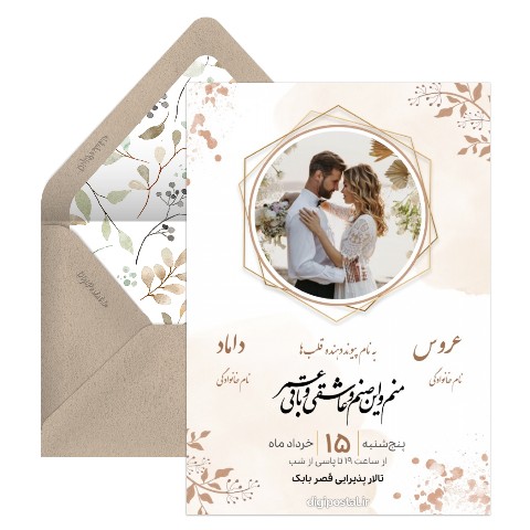 دعوت عروسی کرمی جدید