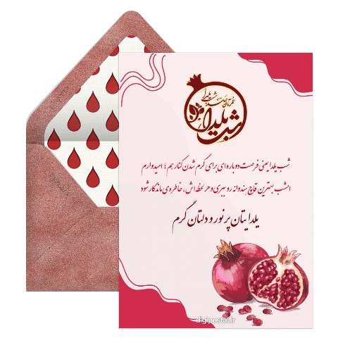 تبریک شب یلدا دیجیتال