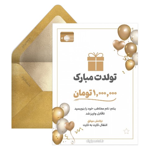 کارت هدیه اینترنتی