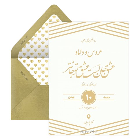 دعوت عروسی اقتصادی و ارزان‌