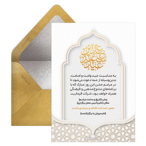 دعوت جشن عید غدیر
