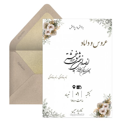 دعوت عروسی ایتا