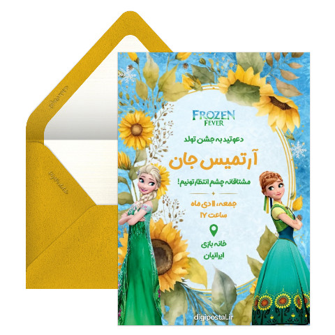 جشن تولد با تم السا و آنا سبز