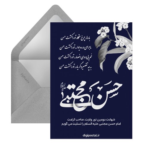 تسلیت شهادت امام حسن