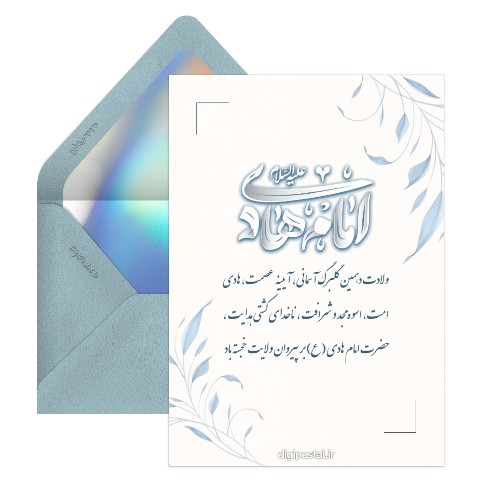 ولادت امام علی النقی