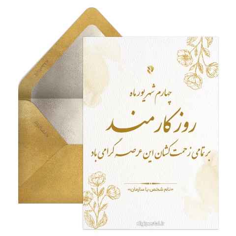 تبریک روز کارمند