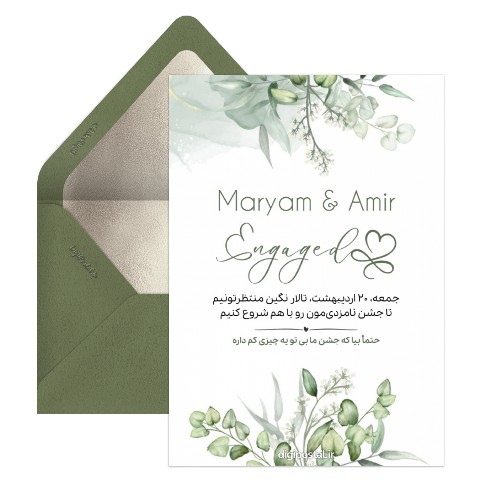 دعوت جشن نامزدی