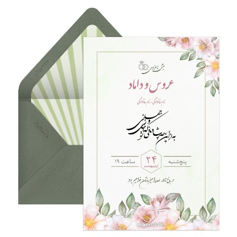 دعوت نامزدی تم بهاری