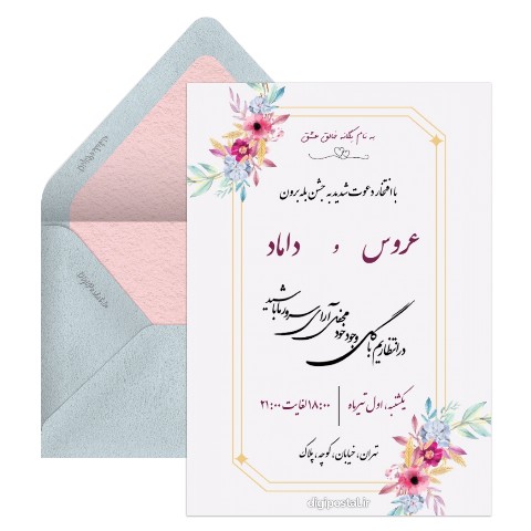 دعوت بله برون رایگان