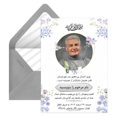 دعوت مراسم عید نو پدرم