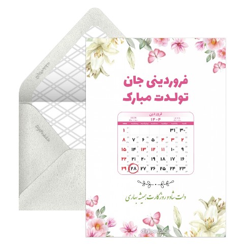 تقویم تولد فروردین 1404