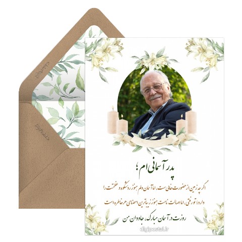 تبریک روز پدر آسمانیم