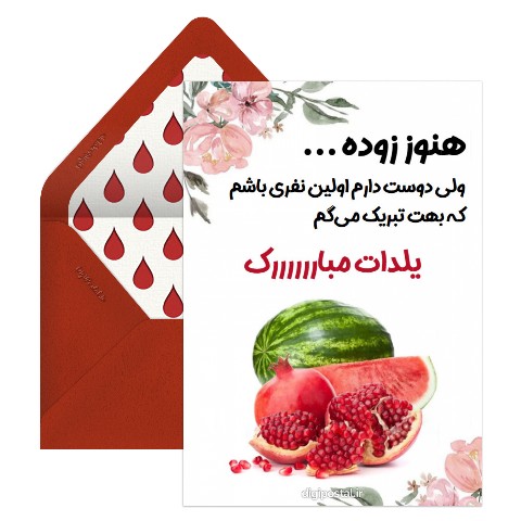 عکس شب یلدا عاشقانه