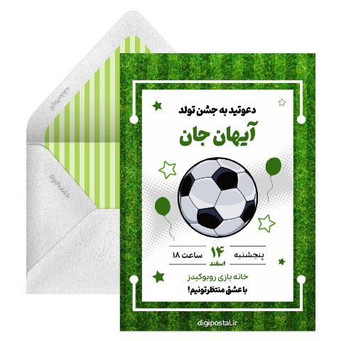 دعوت تولد فوتبالی
