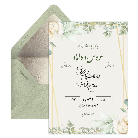 کارت عروسی با روز شمار
