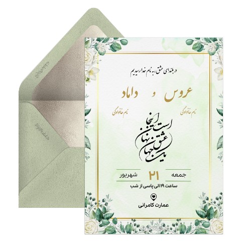 دعوت جشن عروسی رایگان