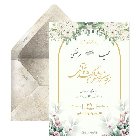 دعوت عروسی مجازی رایگان