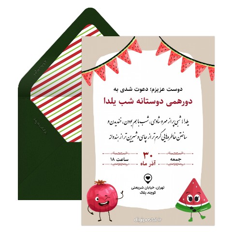 دورهمی دوستانه شب یلدا