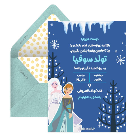 جشن تولد با تم فروزن