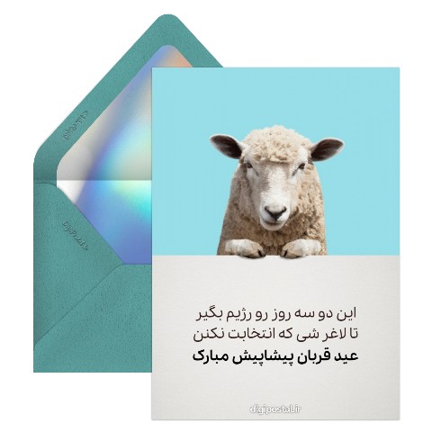 طنز قربانی عید قربان