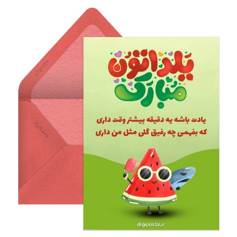 یلدای بامزه