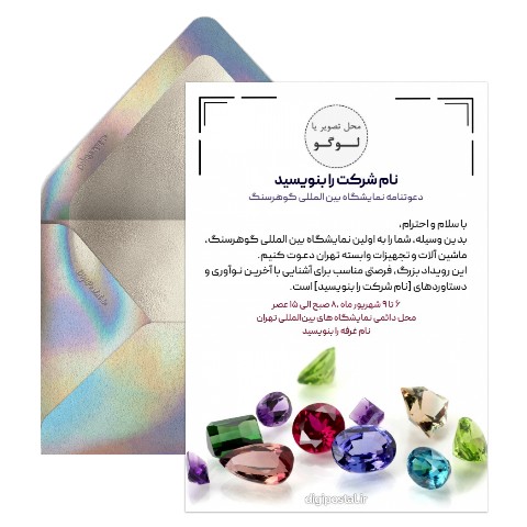 دعوت نمایشگاه گوهرسنگ
