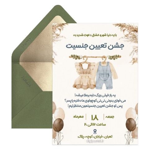 جشن تعیین جنسیت جدید