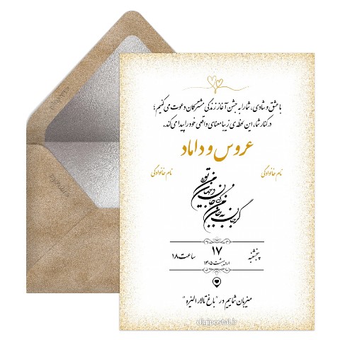 دعوت عروسی طلایی شیک