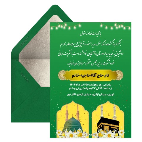 کارت حج