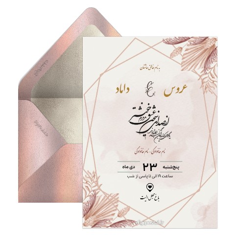دعوت عروسی شاد