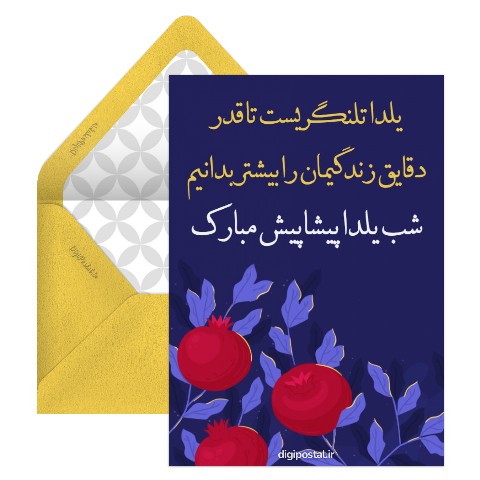 عکس شب یلدا عاشقانه