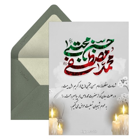 شهادت امام حسن و حضرت محمد