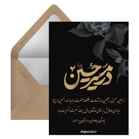 در مسیر حسین