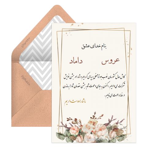 دعوت عروسی تلگرامی