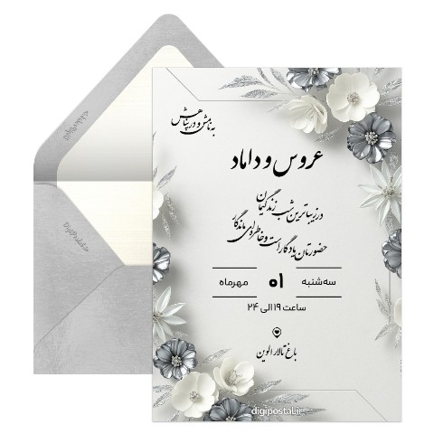 ساخت کارت عروسی با گوشی ایفون